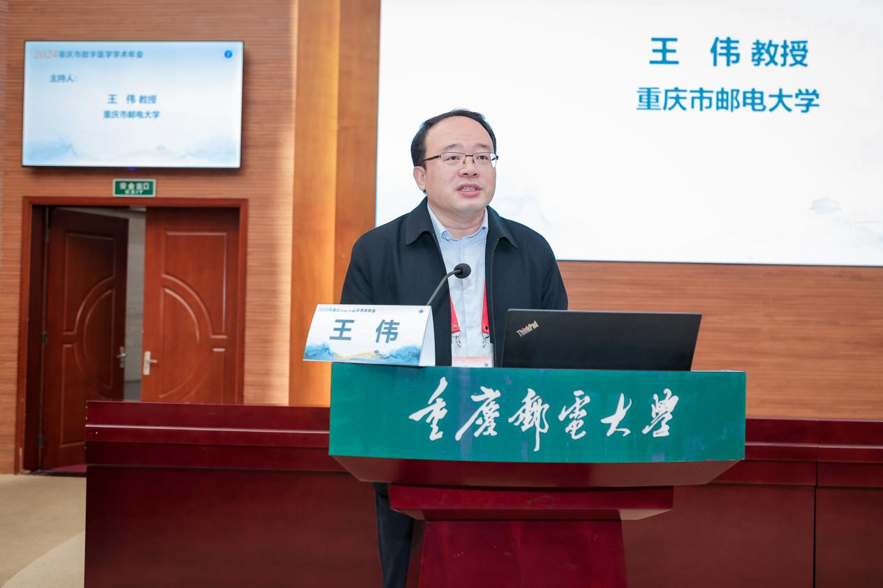 重庆邮电大学生命健康信息科学与工程学院授主持大会